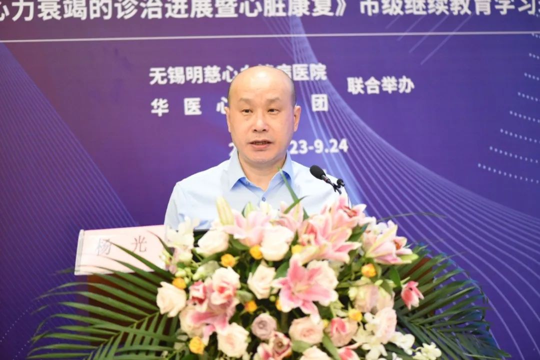 明慈医院|瞩目!名医名家云集无锡共襄 “第四届明慈心脏论坛”;聆听!大咖权威解读 “心”标准、“心”诊疗、“心”康复